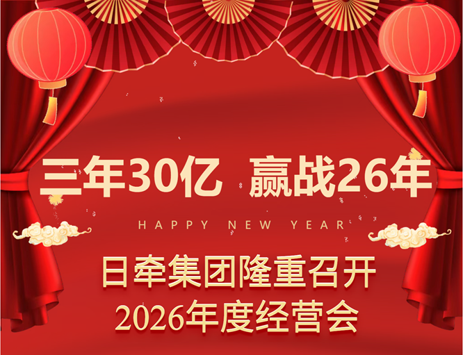 三年30亿 赢战26年